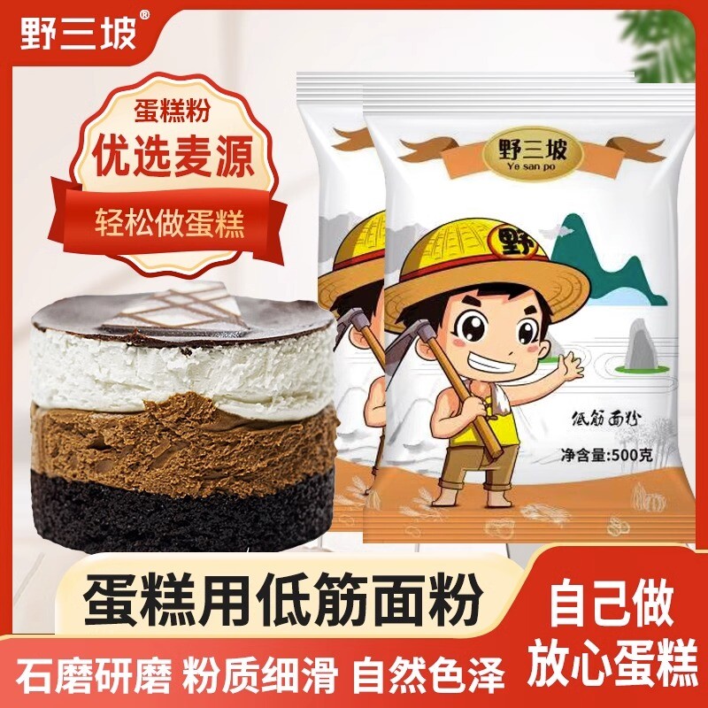 野三坡低筋面粉5斤烘焙原料蛋糕饼干粉糕点粉小麦粉高筋玉米石磨
