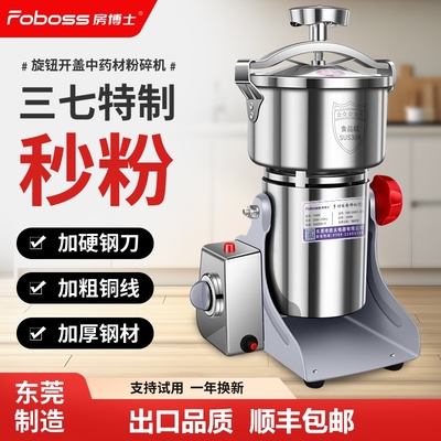房博士三七直打新升级螺旋粉碎机
