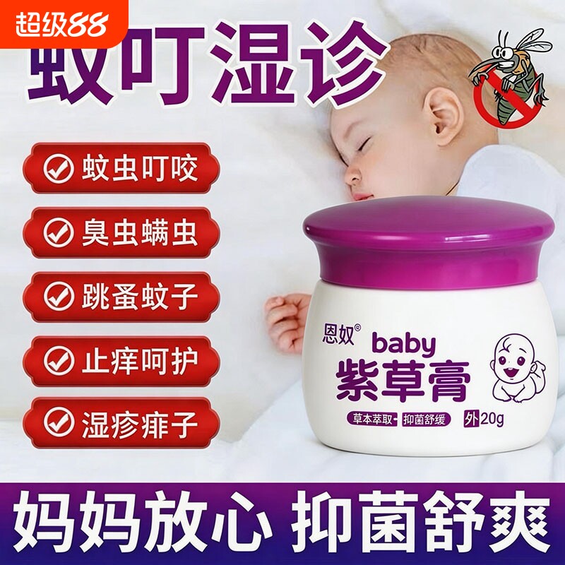 正品紫草膏婴幼儿膏止痒湿疹膏新生儿湿疹蚊虫叮咬抑菌蚊子痱子
