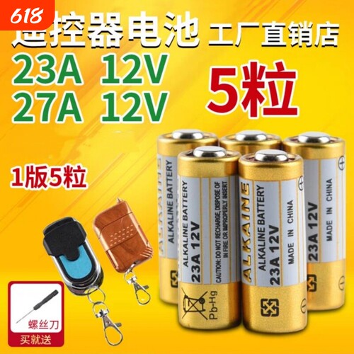 23A 12V电池12v23a电动车库卷帘门铃23a12v遥控器小号27a 12v电池
