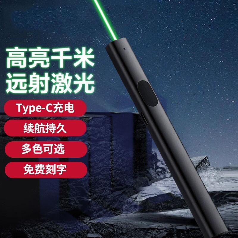 激光笔售楼部激光灯远射强光usb充电绿色镭射极光红外线瞄准器沙盘户外教练专用指星笔逗猫手电筒会议指示笔