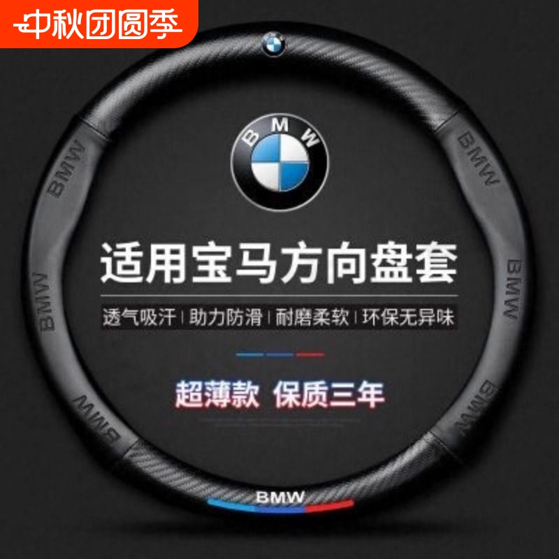 宝马真皮方向盘套新5系3系GT2系4系1系X1X2X3X4X5X6汽车超薄把套