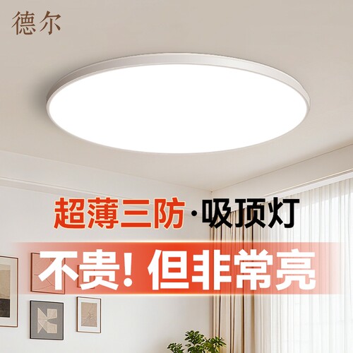 三防吸顶灯阳台过道走廊门厅浴室