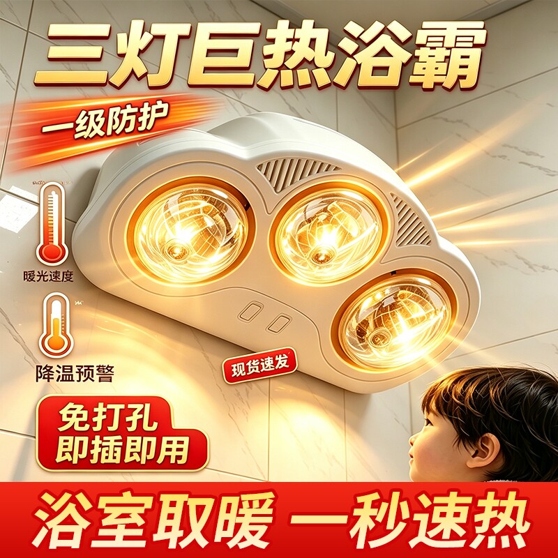 浴室灯暖式浴霸壁挂式免打孔图片