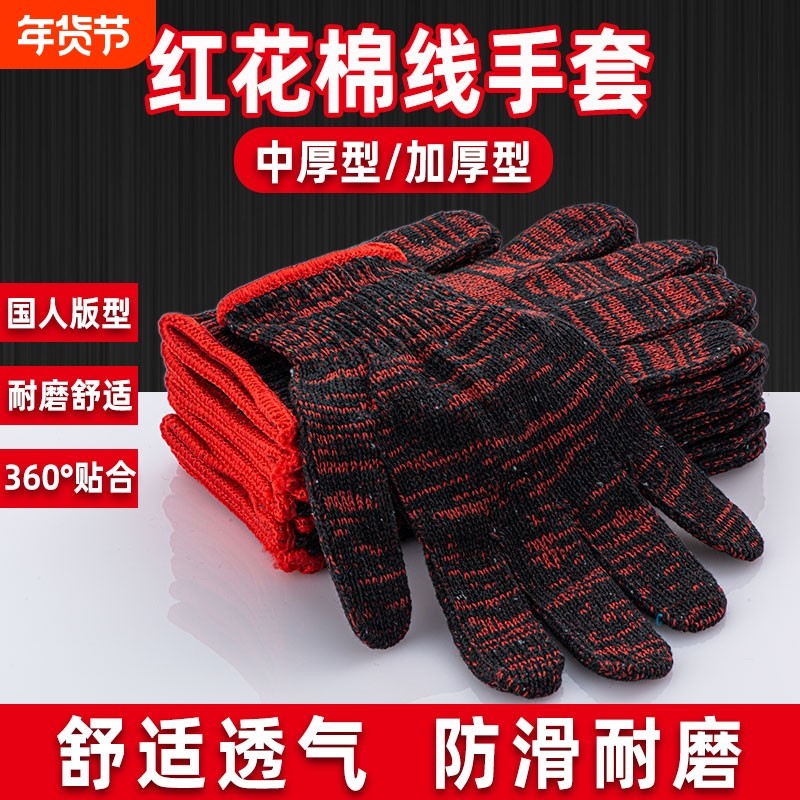 红花手套劳保耐磨60双加厚工作棉线花色模具机械防护防滑女线手套,居家日用,手部防护用品,淘宝优惠券,粉丝福利购,淘宝优惠卷