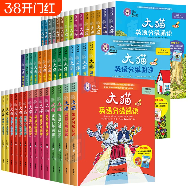 大猫英语分级阅读一级二级全套英语绘本启蒙1+2幼儿可点读英语入门零基础小学生三四五六级课外书籍少儿童英新华正版