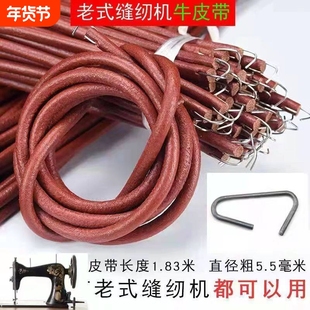 牛皮带勾皮带牡丹皮带缝纫机飞人蝴蝶家用老式脚踏缝纫机脚踏