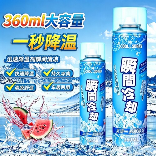 一秒降温】持久冰爽神器降温喷雾
