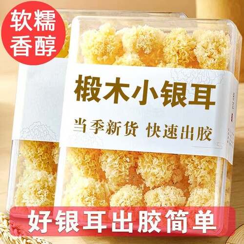 椴木无熏硫银耳干|超1000次加购