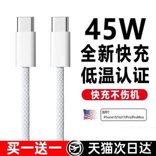 usb正原13编织air 官方适用苹果17proMax数据线iPhone16充电器线15手机14ipad闪typec品PD装 45W新快充