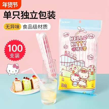宜洁HelloKitty一次性吸管独立包装食品级可弯曲儿童孕妇可用粉色