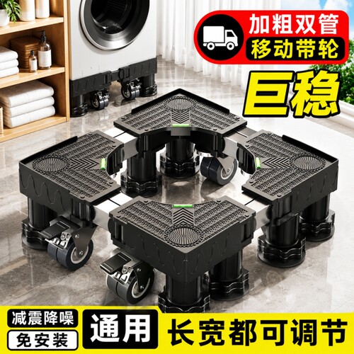 通用洗衣机底座架防滑减震可移动