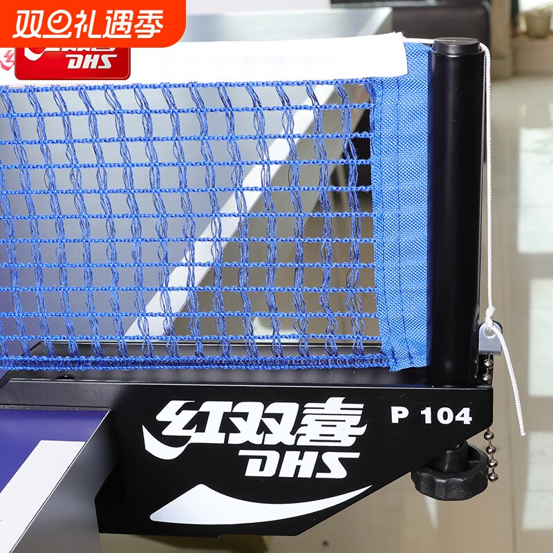 红双喜乒乓球网架套装