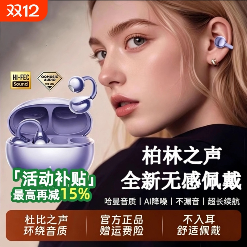 全新真蓝牙耳机柏林之音2025新款耳夹式无线骨传导不入耳运动降噪