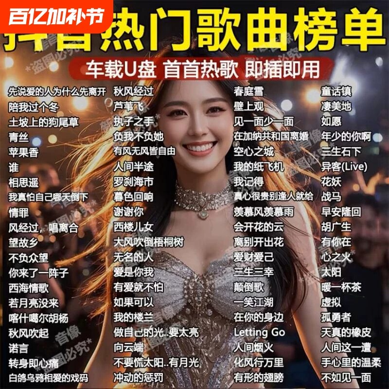 2026抖音新款车载音乐u盘带歌词高品质无损热门流行歌曲DJ优盘