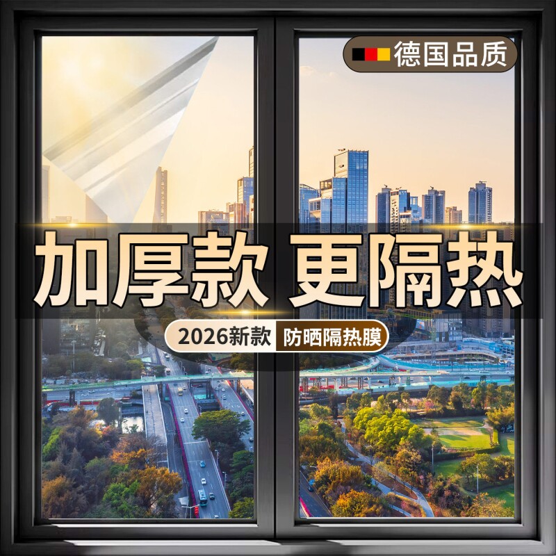 防晒隔热膜窗户玻璃贴纸防窥防走光遮光阳台单向透视隐私贴膜透光