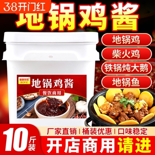 地锅鸡酱料商用铁锅炖柴火鸡调料包专用炒鸡烧鸡公奢思香辣麻辣