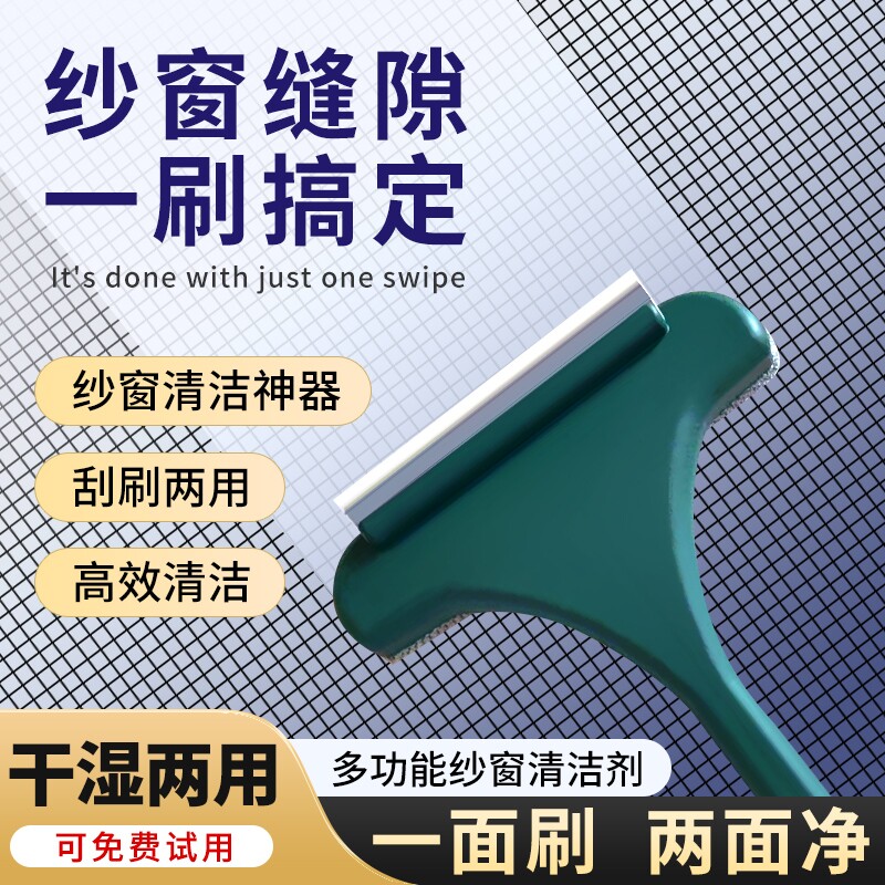 纱窗刷免拆洗清洗神器清洁刷子双面擦刮水器玻璃刮家用清理纱窗网