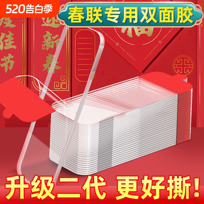 春联无痕双面胶贴对联专用高粘度强力固定不留胶多功能纳米点胶防水易