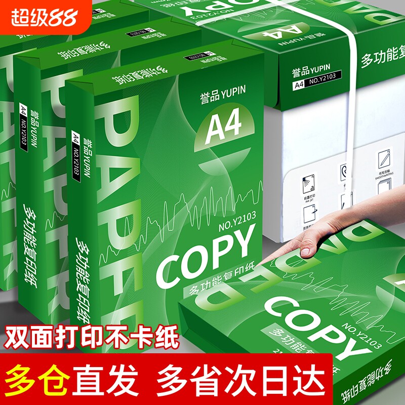 誉品A4白纸草稿纸单包400张画画纸打印纸70g复印纸办公用纸学习用纸草稿纸厂家批发普通学生a4打印纸实惠便宜图片
