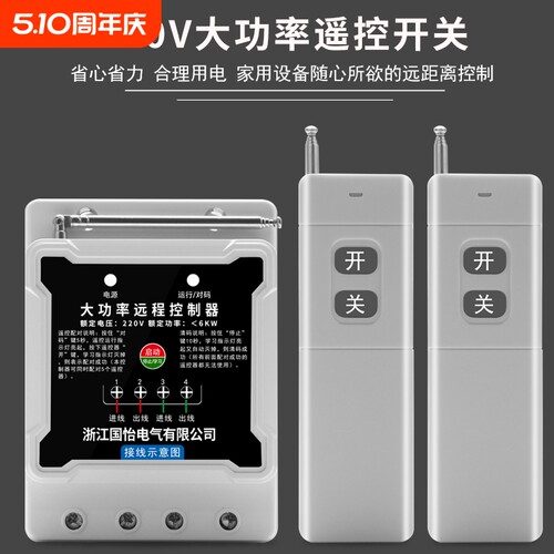 无线遥控水泵开关|127人收藏