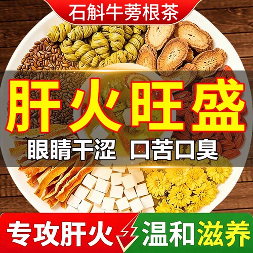 石斛牛蒡根茶官方旗舰店正品养肝益肾熬夜护肝菊花枸杞决明子茶包
