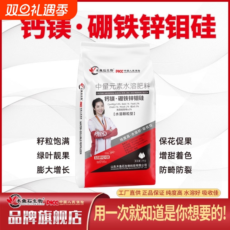 钙镁硼锌铁钼硅中微量元素水溶肥正品生根保花保果冲施肥蔬菜硼铁