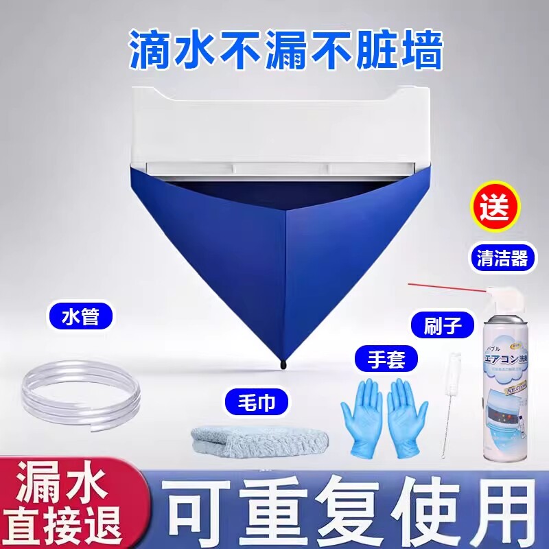 家用空调清洗接水罩冷气机接水袋挂式内机工具套装清洗通用集水袋