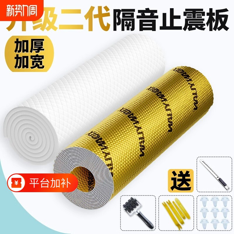 汽车隔音止震板棉自粘材料吸音棉全车车门贴塑料底盘后备箱静音