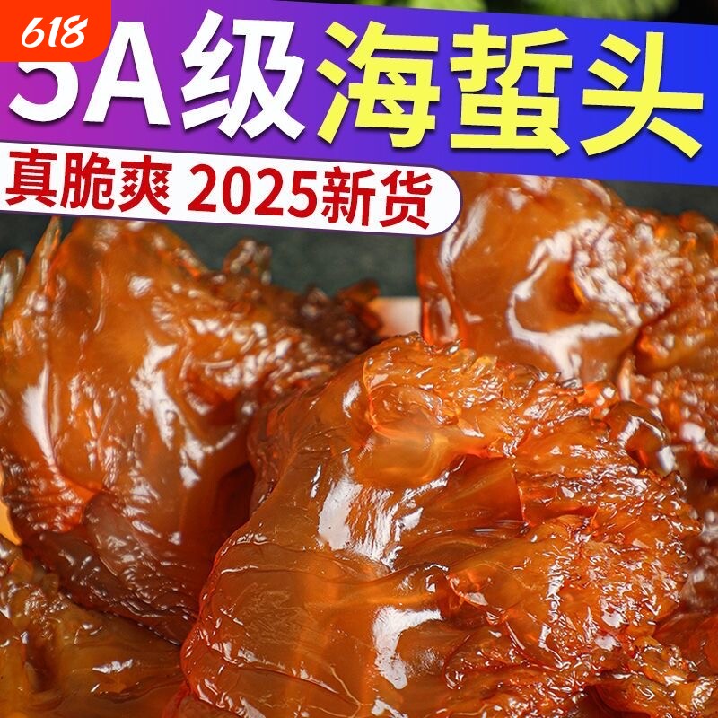 海蜇头特级玫瑰红桶装无沙鲜脆感海蜇凉拌菜海蜇皮下酒菜凉拌即食