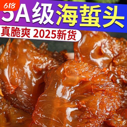 特级脆感海蜇头凉拌海蜇下酒菜