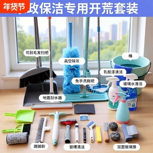 新房开荒保洁工具套装搞清洁打扫卫生专用装修后神器清理大全家政