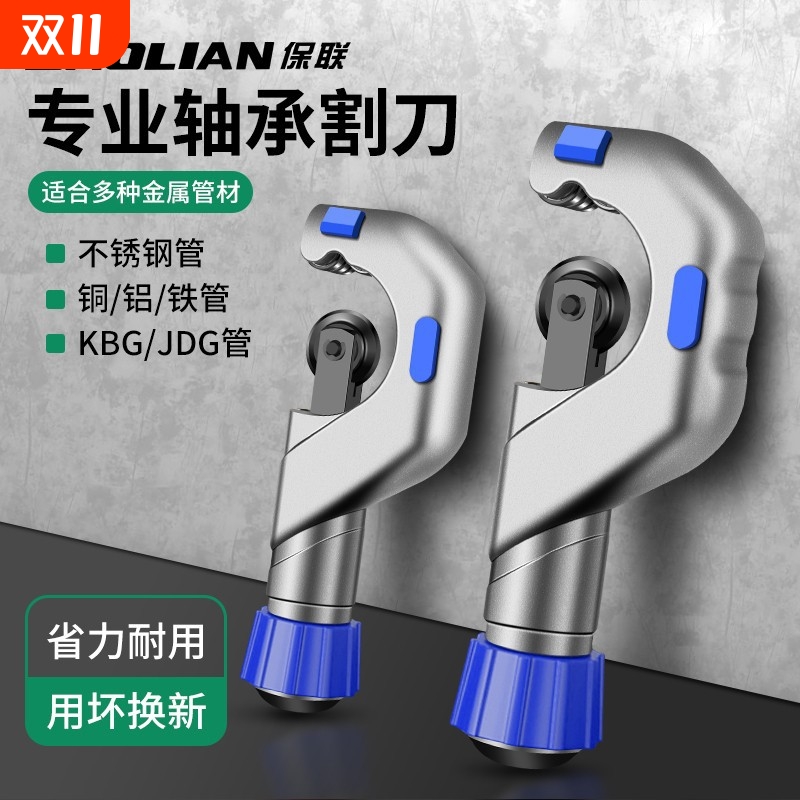 工业切管器管子割刀快速截管器铜管铁铜钢管不锈钢管手动切割管刀