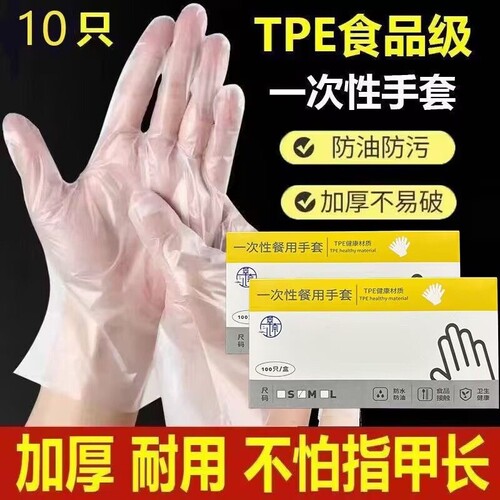 食品级一次性手套专用tpe塑料加厚耐磨餐饮商用烘焙厨房洗碗家用