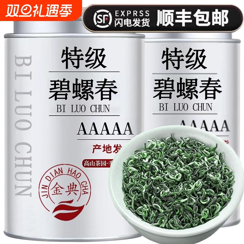 碧螺春茶叶2025新茶绿茶高山毛尖特级浓香散茶罐装送礼春茶嫩芽
