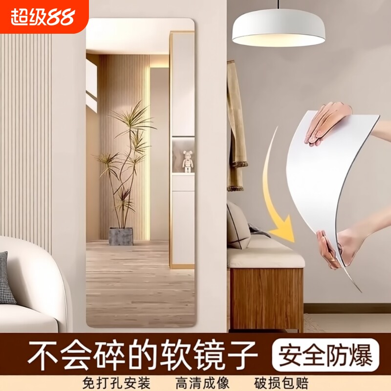 软镜子贴墙亚克力全身穿衣镜家用高清墙面粘贴镜面贴纸试衣镜边框