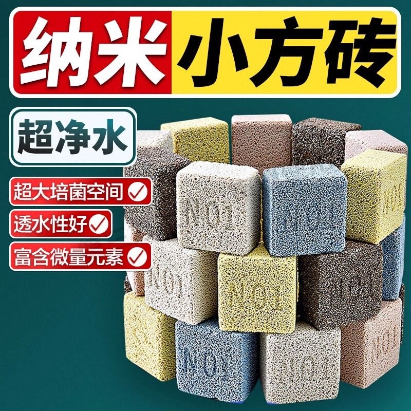 小方砖滤材鱼缸专用no.1纳米砖4*4*2厘米硝化细菌屋奈米培菌净