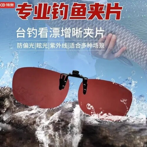 清哥说钓朱清钓鱼看漂专用开车偏光增晰眼镜近视老花眼夹片墨镜男