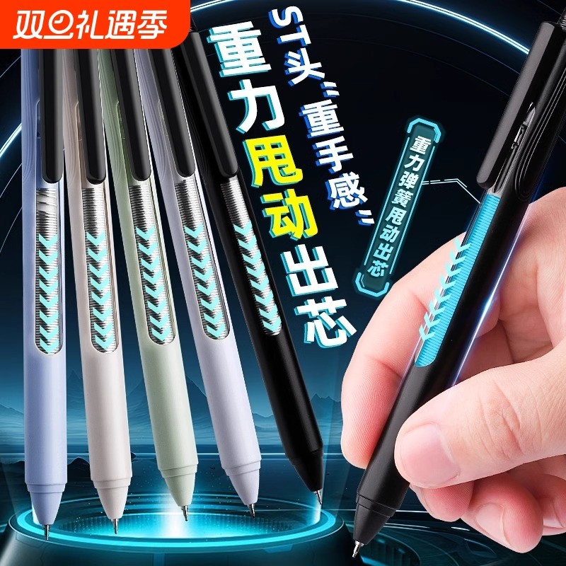 甩甩笔ST笔头按动速干