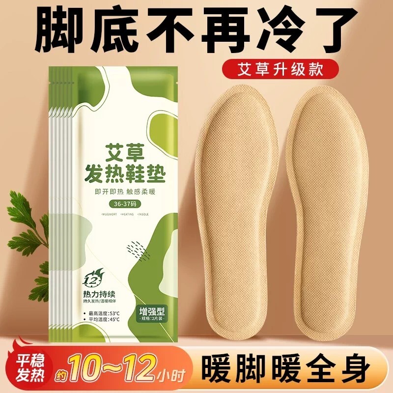 发热鞋垫女艾草自发热暖宝宝冬季暖脚宝12小时暖足贴脚底加热脚冷