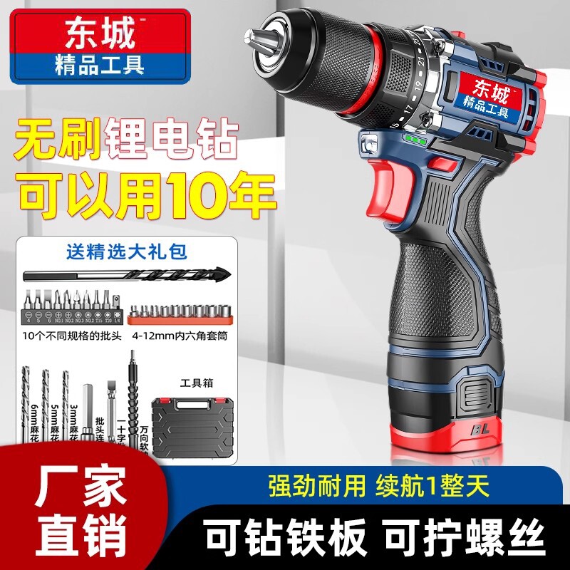 东城款16.8V起子机手电钻家用电动螺丝刀充电无刷锂电小钢炮双速