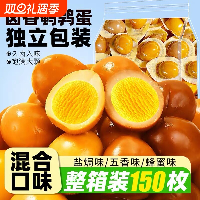 鹌鹑蛋零食卤蛋小包装100枚盐焗休闲食品营养办公室小吃解馋卤味