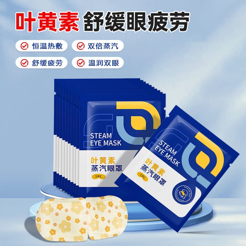 蒸汽眼罩缓解疲劳睡眠发热加热热敷学生儿童护眼贴遮光近视眼医生