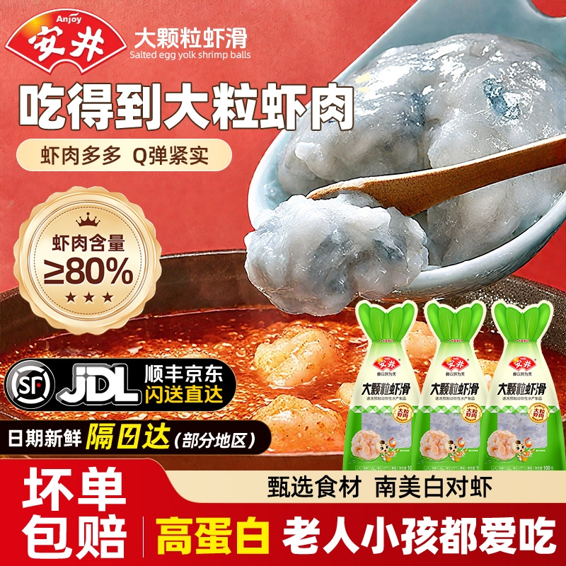 安井大颗粒虾滑100g*3袋