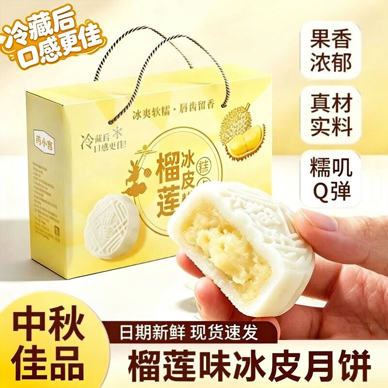 榴莲冰皮月饼广式爆浆榴莲味月饼奶黄流心蛋黄中式糕点心中秋送礼