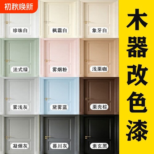 水性木器漆旧家具翻新改色