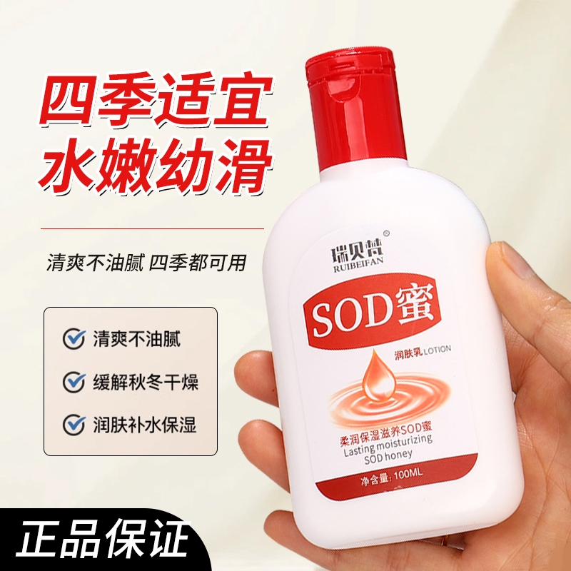 sod蜜润肤霜大人宝宝男女擦脸滋润保湿补水面霜控润肤乳液身体乳