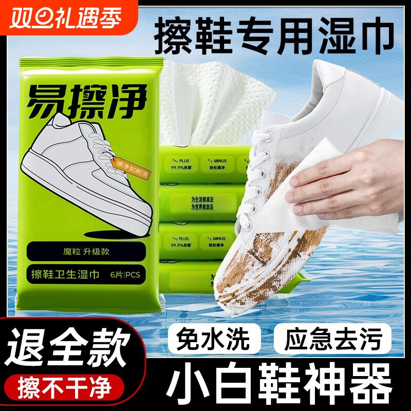 擦鞋湿巾小白鞋清洗剂清洁免洗运动皮鞋专用去污神器便携免水洗