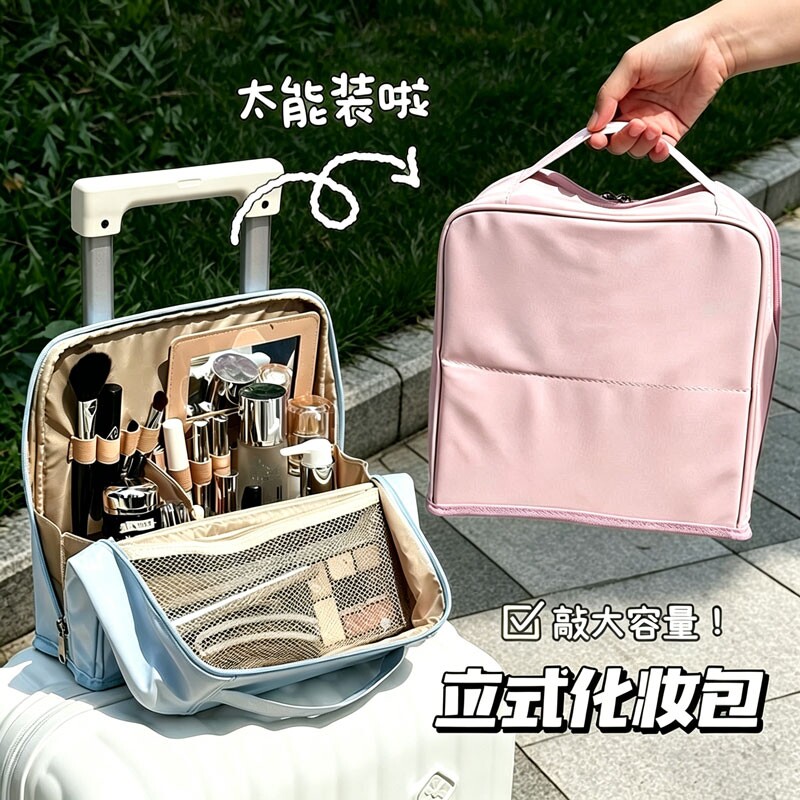 可立式化妆包女大容量便携挂行李箱旅行分区收纳包带镜子立体防水