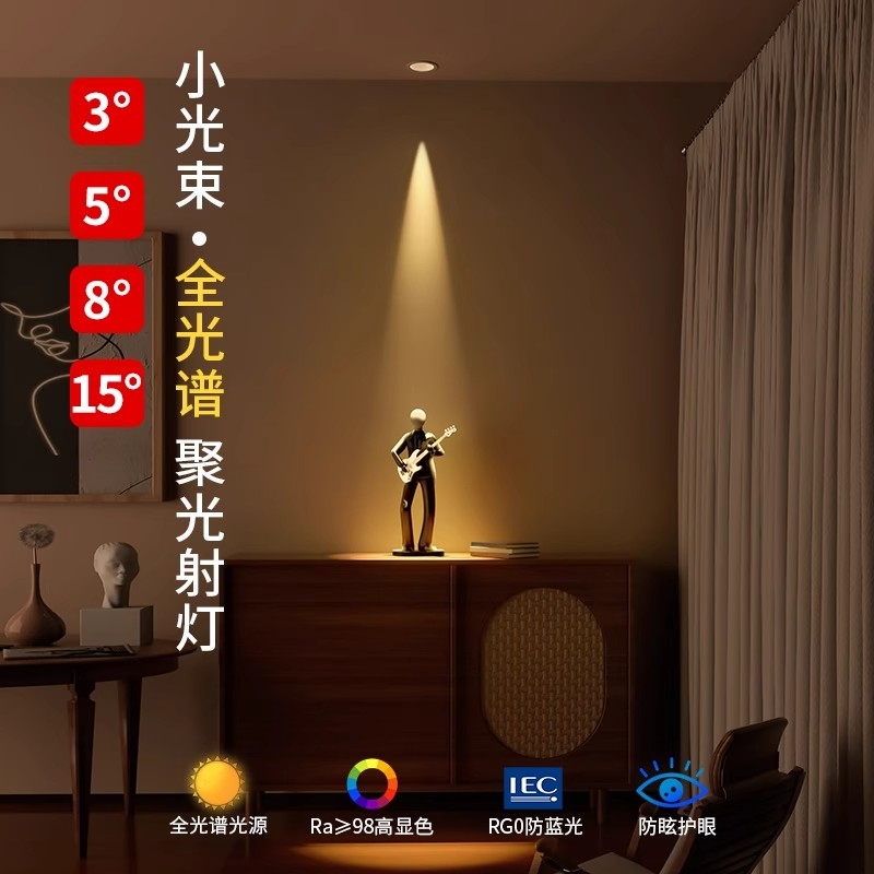 一束嵌入式射灯小角度光束角3度5度8度聚光玄关防眩天花灯开孔